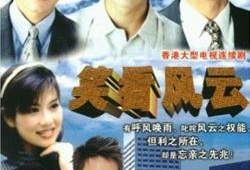 90年代香港电视剧,90年代香港电视剧经典回顾