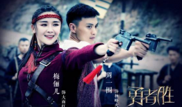 勇胜者电视剧,逆流而上的英雄传奇