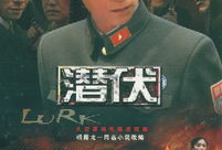 《潜伏》电视剧,谍影重重，智斗风云