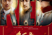 电视剧《红》,烽火岁月里的青春传奇